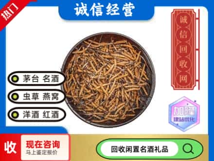 重庆渝中区回收冬虫夏草