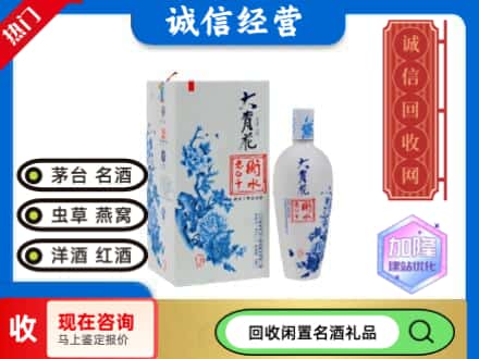 回收价格:重庆渝中区回收衡水老白干