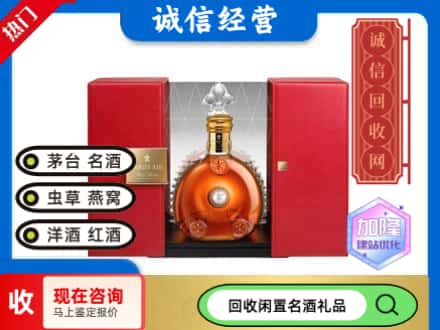 重庆渝中区回收洋酒