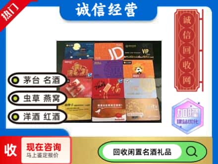 重庆渝中区回收购物卡