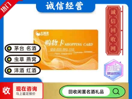 重庆渝中区回收大润发购物卡