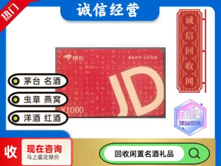 重庆渝中区回收京东卡