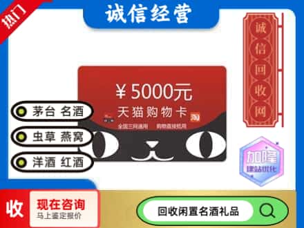 重庆渝中区回收天猫购物卡