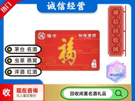 重庆渝中区回收裕富购物卡