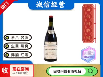 重庆渝中区回收红酒