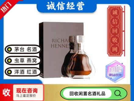 重庆渝中区回收李察洋酒