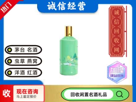 重庆渝中区回收茅台酒二十四节气