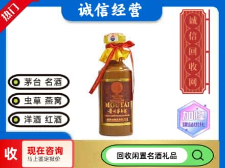 重庆渝中区回收茅台酒五十年
