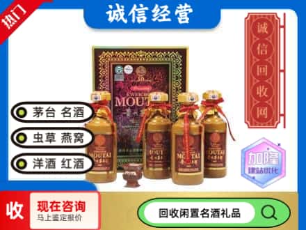 重庆渝中区回收茅台酒五十年礼盒