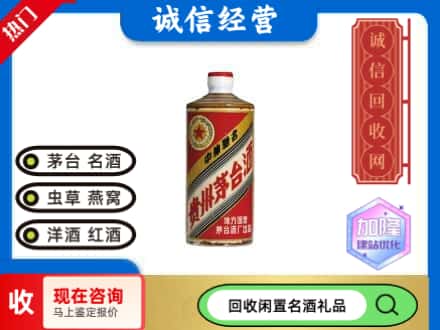 重庆渝中区回收茅台酒地方国营