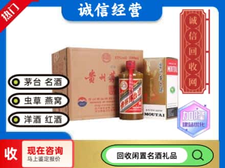 重庆渝中区回收茅台酒酱瓶