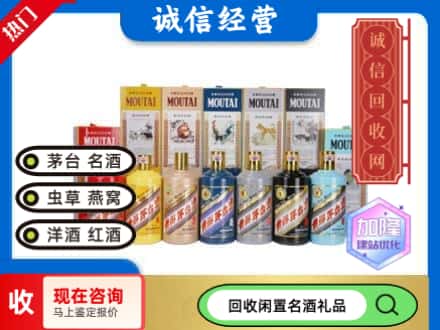 重庆渝中区回收茅台酒生肖酒瓶