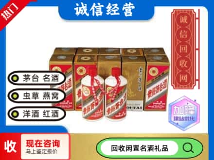 重庆渝中区回收茅台酒铁盖